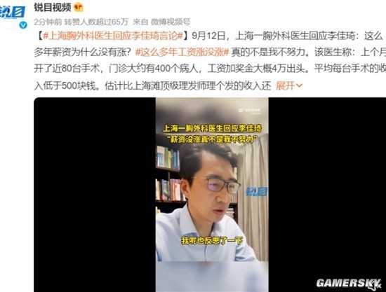 上海顶级胸外科医生回应李佳琦言论：真不是我不努力 工资4万每台手术500元