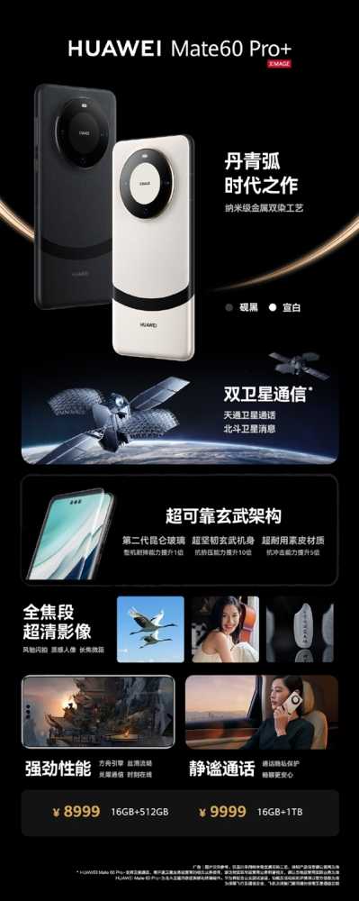 5499元起 最贵12999元！华为Mate 60全系配置一文看懂 你买哪款？