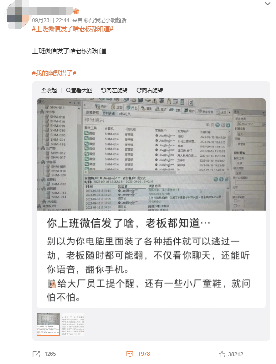 “上班微信发了啥老板可能知道”引热议：你会定期删聊天记录吗？