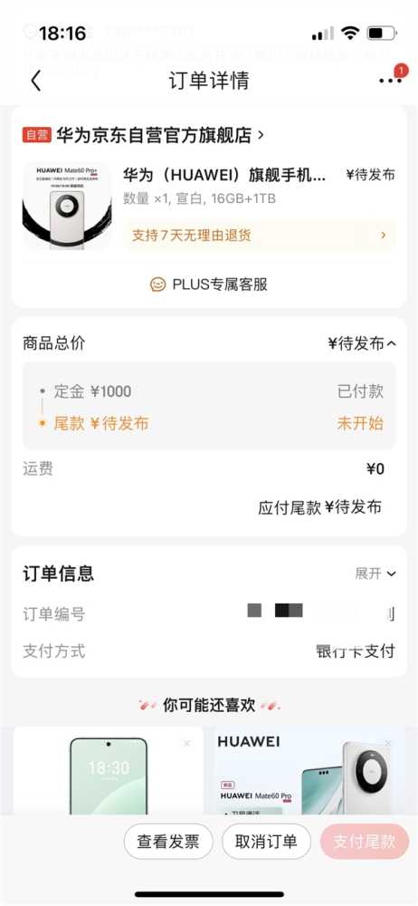 iPhone用户幸运抢到华为Mate 60 Pro+：忍不住炫耀