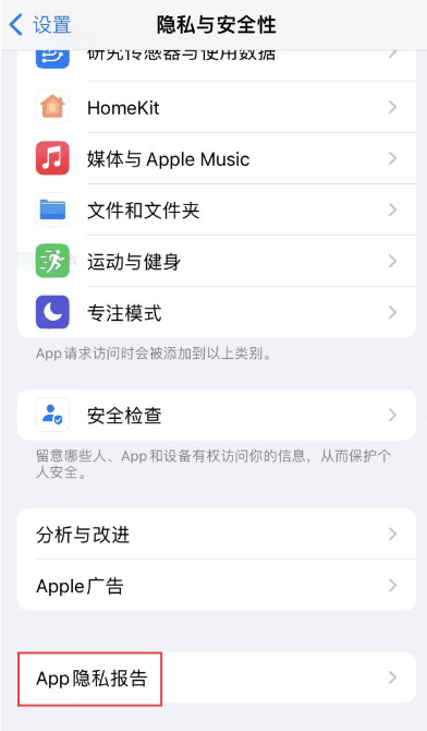  启用App隐私报告有什么好处？iPhone15如何开启App隐私报告？