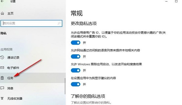 win10怎么关掉访问任务权限 win10取消访问任务权限方法插图2