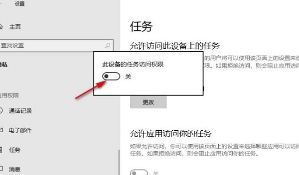 win10怎么关掉访问任务权限 win10取消访问任务权限方法插图4