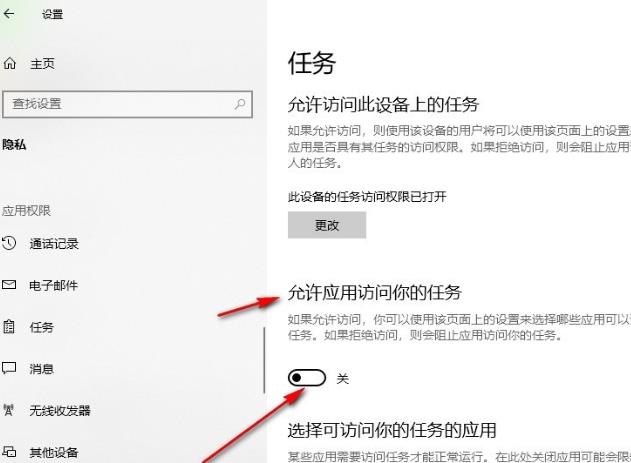 win10怎么关掉访问任务权限 win10取消访问任务权限方法插图6