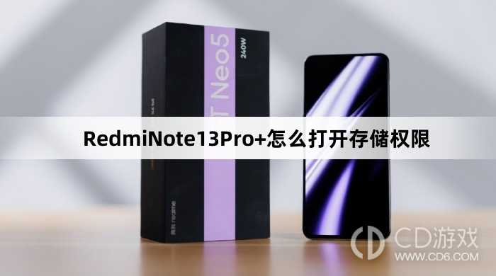 RedmiNote13Pro+打开存储权限方法介绍_RedmiNote13Pro+怎么打开存储权限插图