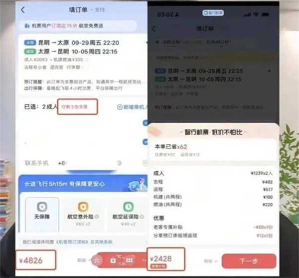 机票价格跳水