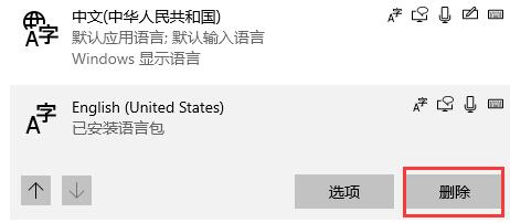 win10怎么卸载输入法 win10系统输入法卸载教程插图8