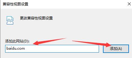 win10怎么添加兼容站点 win10系统兼容站点添加方法插图6