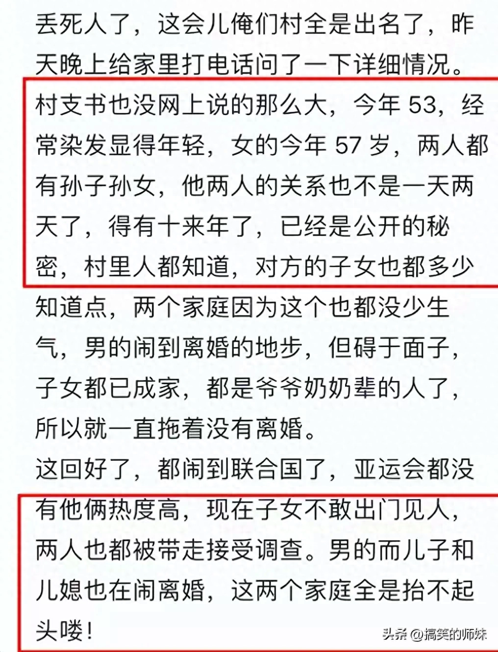 村干部不雅视频后续：个人信息流出，男士儿子儿媳在闹离婚插图6