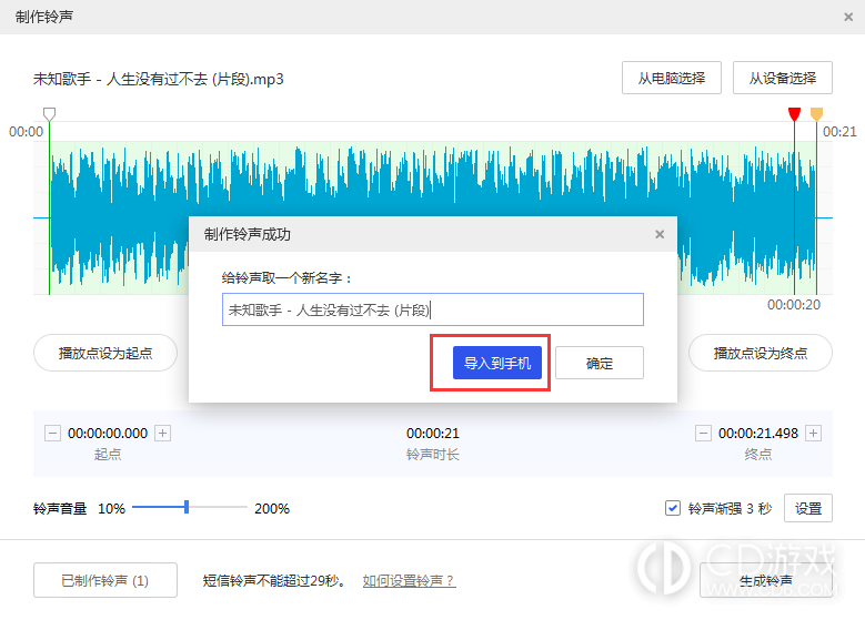 苹果15自定义来电铃声方法_苹果15怎么自定义来电铃声插图10