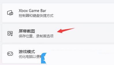 Win11自带的游戏录屏在哪? Win11在游戏中录视频的技巧插图6