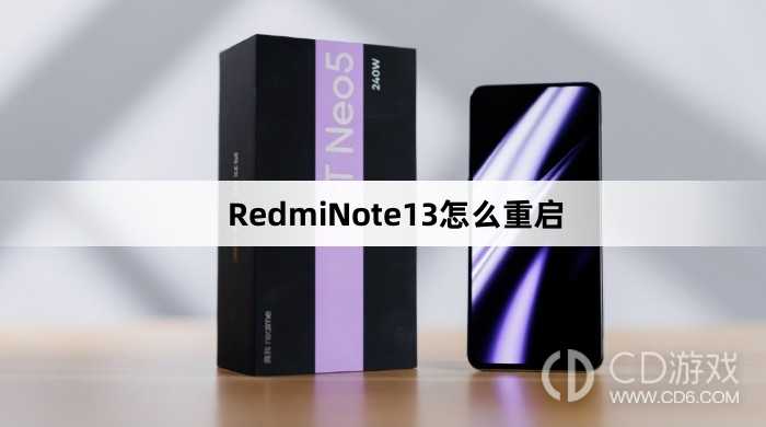 RedmiNote13重启方法介绍_RedmiNote13怎么重启插图