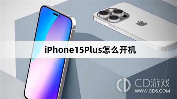 iPhone15Plus开机方法介绍_iPhone15Plus怎么开机插图