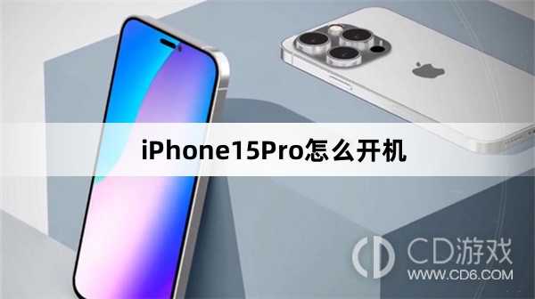 iPhone15Pro开机教程介绍_iPhone15Pro怎么开机插图