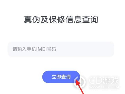 iQOO 12查询激活保修期教程_iQOO 12如何查看激活保修期插图12