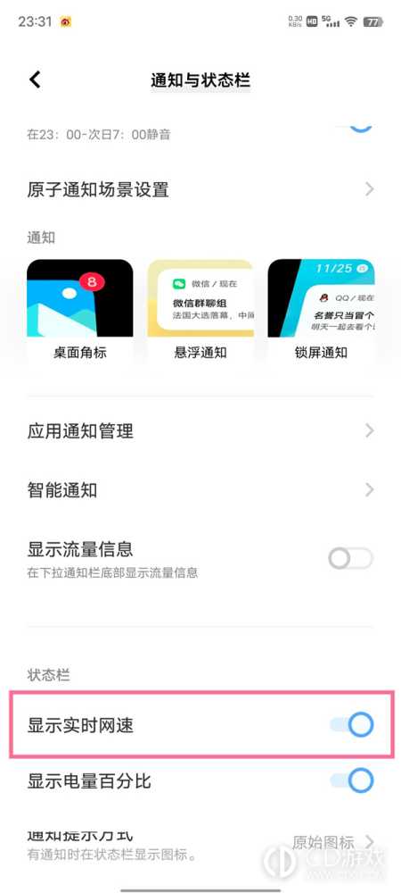 iQOO 12查看流量使用教程_iQOO 12如何查看流量使用情况插图4