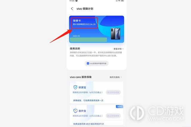 iQOO 12查正版教程_iQOO 12怎么查是不是正品插图2