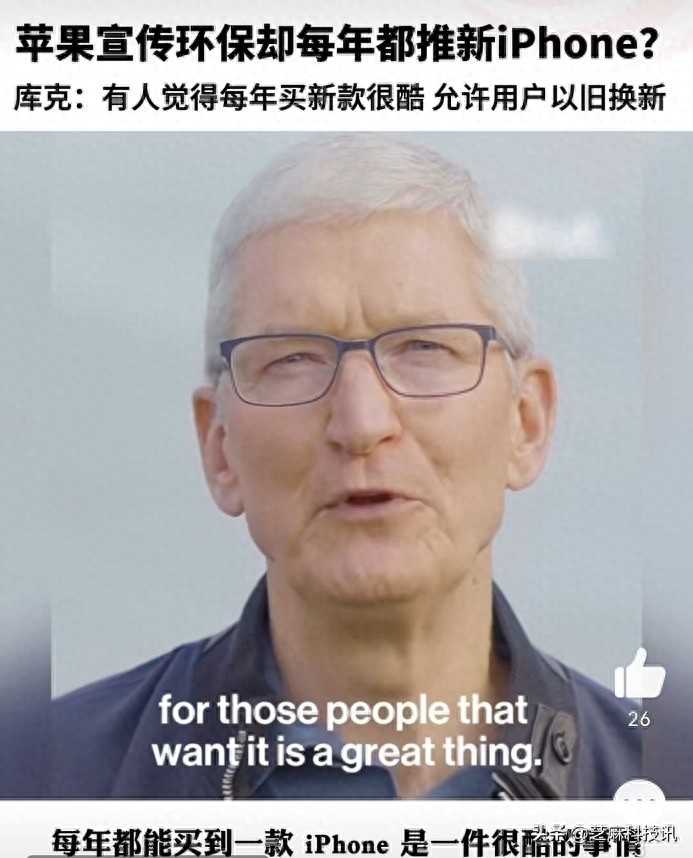 库克回应每年iPhone几乎没太大升级 网友：冠冕堂皇！插图2