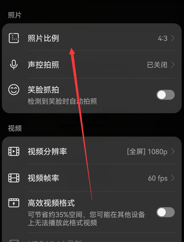 华为mate60怎么调整照片比例? 华为相机设置照片比例的技巧插图2