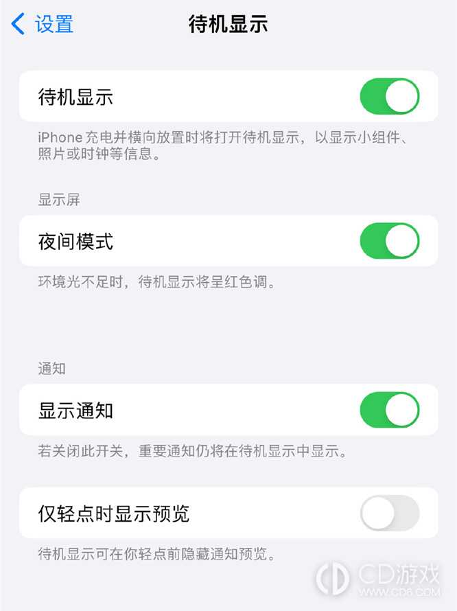 iPhone12ProMax关闭待机显示教程?iPhone12ProMax怎么关闭待机显示插图2