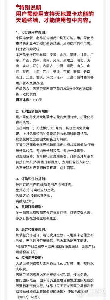 华为Mate60RS非凡大师开通卫星通话步骤?华为Mate60RS非凡大师怎么开通卫星通话插图2