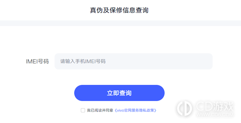 iQOO12​查正版教程?iQOO12​怎么查是不是正品插图2