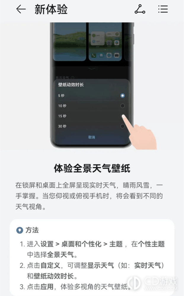 华为Mate60RS非凡大师全景天气壁纸设置步骤?华为Mate60RS非凡大师怎么设置全景天气壁纸插图2