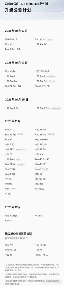 ColorOS14公测招募申请方法?ColorOS14怎么申请公测招募插图2