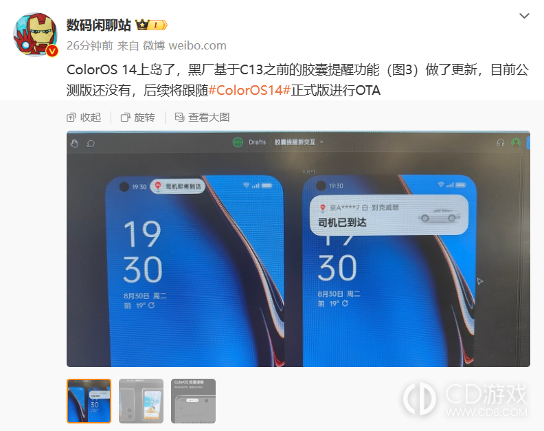 ColorOS14有哪些功能?ColorOS14更新了哪些功能插图2