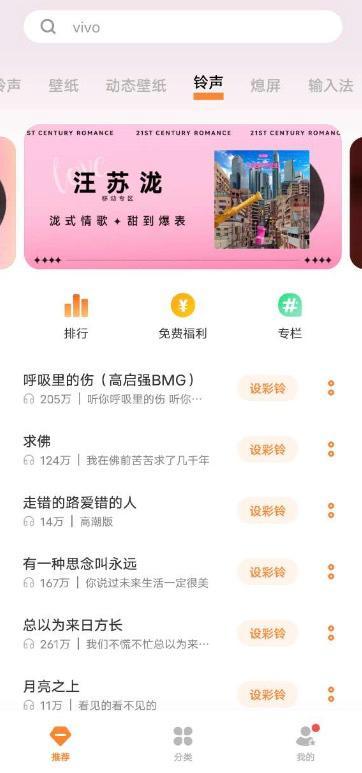 iQOO12设置铃声教程?iQOO12怎么设置铃声插图5