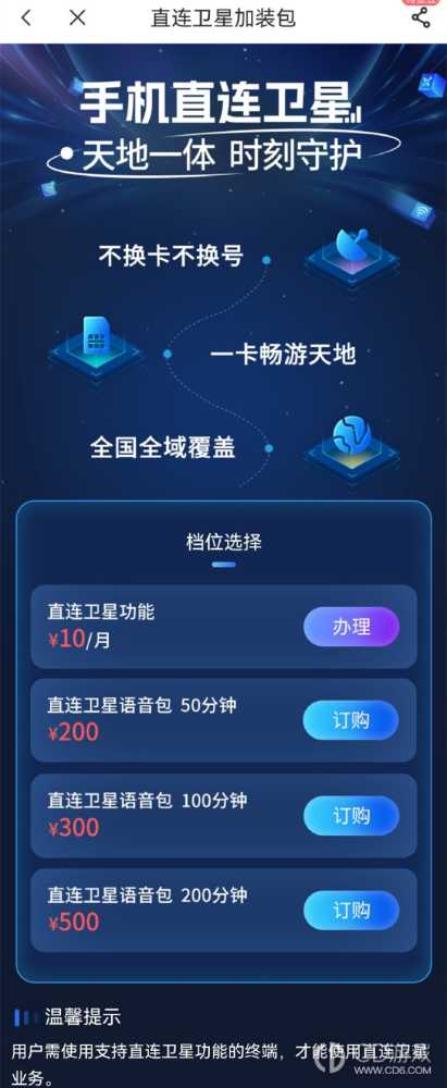 华为Mate60RS非凡大师卫星通话怎么收费?华为Mate60RS非凡大师卫星通话要多少钱插图4