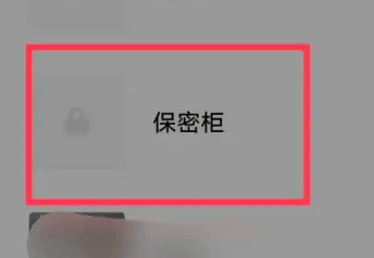 iqoo12隐藏图片方法?iqoo12怎么隐藏图片插图6