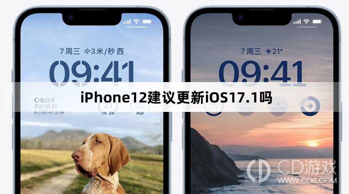 iPhone12要不要更新iOS17.1?iPhone12建议更新iOS17.1吗插图