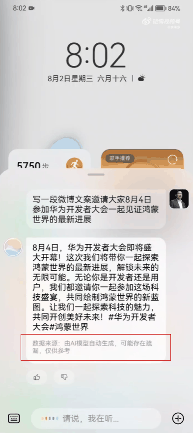 华为Mate60RS非凡大师用AI写文案的方法?华为Mate60RS非凡大师怎么用AI写文案插图2