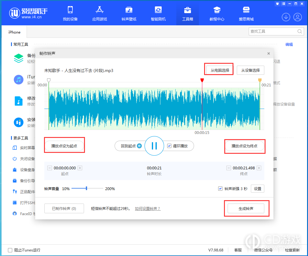 苹果15promax自定义来电铃声方法?苹果15promax怎么自定义来电铃声插图8