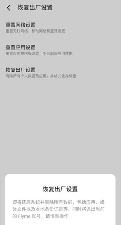 魅族20Pro恢复出厂设置方法?魅族20Pro怎么恢复出厂设置插图8