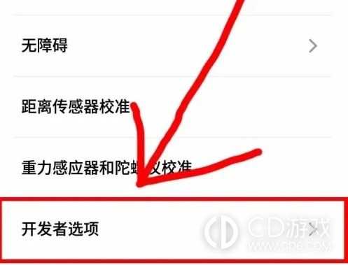 魅族20Pro进入开发者模式方法?魅族20Pro怎么进入开发者模式插图10