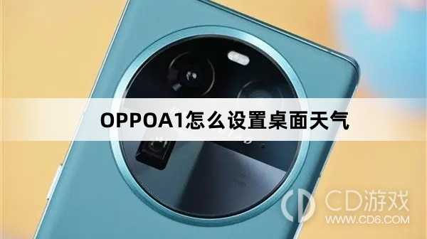 OPPOA1设置桌面天气方法?OPPOA1怎么设置桌面天气插图