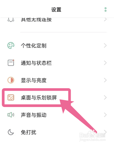 OPPOA1更换壁纸方法?OPPOA1怎么更换壁纸插图4