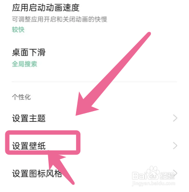 OPPOA1更换壁纸方法?OPPOA1怎么更换壁纸插图6