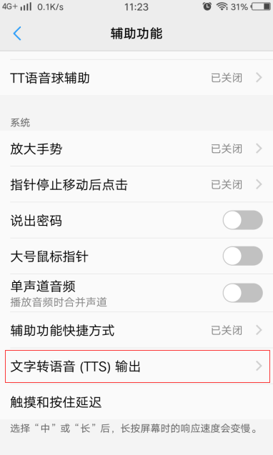vivo Y78+文字转语音方法?vivo Y78+文字怎么转语音插图18