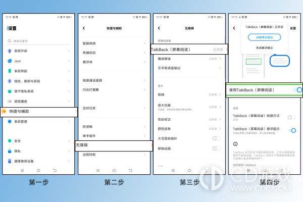 vivo X90s朗读屏幕文字方法?vivo X90s怎么朗读屏幕文字插图2