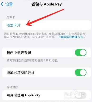 iphone14绑定银行卡方法?iphone14怎么绑定银行卡插图4