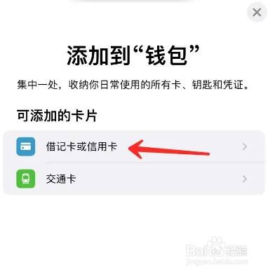 iphone14绑定银行卡方法?iphone14怎么绑定银行卡插图6