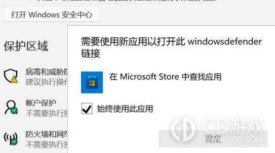 win11安全中心为什么打不开?win11安全中心无法打开的原因及解决方法插图