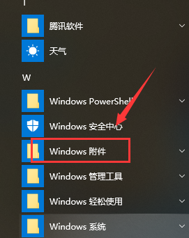 win10系统自带截图工具在哪打开?win10系统自带截图工具使用教程插图