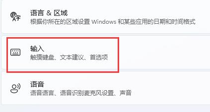 win11玩游戏一按shift就打字怎么办?win11玩游戏一按shift就打字的解决方法插图4