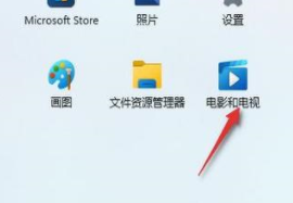 win11电脑怎么投屏到电视上?win11电脑投屏到电视上的方法插图2