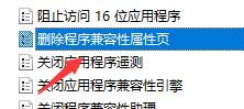 Win10兼容性找不到如何恢复?Win10兼容性找不到的恢复方法插图3