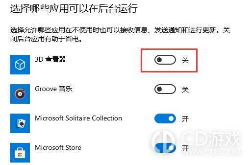 win10如何关闭后台程序?win10关闭后台程序的方法插图6